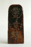 五雷令藏品圖，第3張