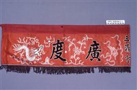 道場彩繡藏品圖，第2張