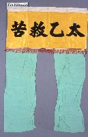 布幔藏品圖，第1張