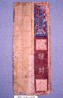 疏牌藏品圖，第1張