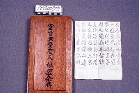 經書藏品圖，第1張