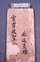 經書藏品圖，第1張