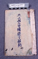 經書藏品圖，第1張