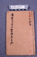 經書藏品圖，第1張
