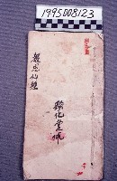 經書藏品圖，第1張
