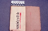 經書藏品圖，第1張