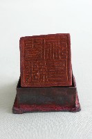 天師印藏品圖，第1張