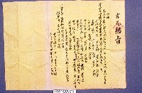 援度還庫單藏品圖，第1張