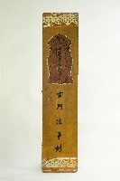 玄門法事封藏品圖，第1張