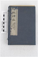 河洛精蘊(卷1)藏品圖，第1張