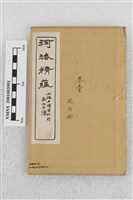 河洛精蘊(卷1)藏品圖，第2張