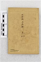 章氏地理四種藏品圖，第1張