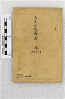 章氏地理四種藏品圖，第1張