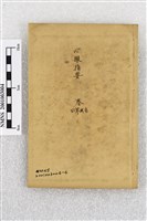 章氏地理四種藏品圖，第1張