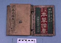 仿宋大字本草備要藏品圖，第1張