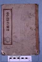 普明禪師牧牛圖頌藏品圖，第1張