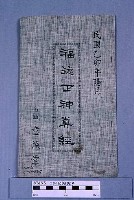 福德正神真經藏品圖，第1張