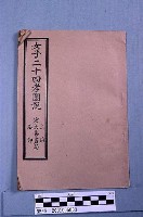 女子二十四孝圖說藏品圖，第1張