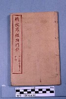 經校羅經頂門針藏品圖，第1張