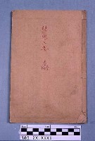 陽宅三要藏品圖，第1張