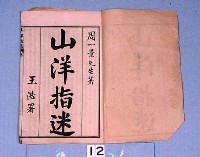 繪圖校正山洋指迷藏品圖，第1張