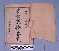 董公選擇要覽藏品圖，第1張