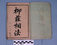 柳莊柶法大全藏品圖，第1張