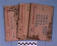 增補象吉通書大全藏品圖，第2張