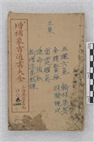 增補象吉通書大全藏品圖，第1張