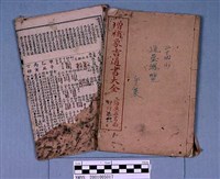 增補永吉通書大全藏品圖，第2張