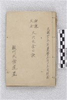 神課大全大六壬金口訣藏品圖，第1張