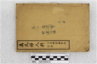 萬氏婦人科藏品圖，第1張