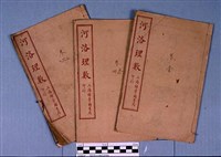 河洛理數藏品圖，第2張