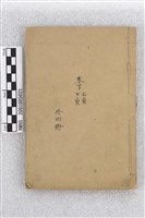 增補地理直指原真藏品圖，第1張