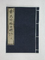 葉氏竹林女科藏品圖，第1張