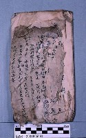 不詳(古書)藏品圖，第1張