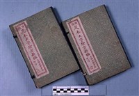 增輯足本大字驗方新編藏品圖，第2張