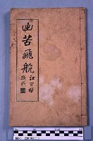 出苦飛航藏品圖，第1張