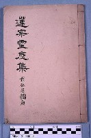 蓮宗靈應集藏品圖，第1張