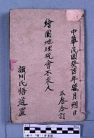 繪圖地理統會不求人藏品圖，第1張