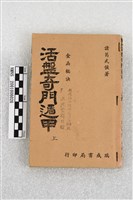 活盤奇門遁甲(上)藏品圖，第1張