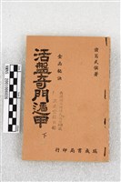 活盤奇門遁甲(下)藏品圖，第1張