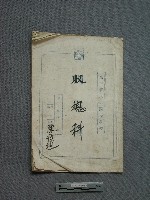 收魂科藏品圖，第1張
