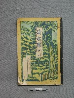 日蝕月蝕預測表藏品圖，第1張