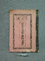 受天宮玄天上帝金科玉藏品圖，第1張