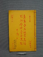 東華帝君啟蒙真經藏品圖，第1張