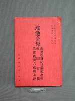 瑤池金母藏品圖，第1張