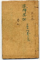 水法要訣等藏品圖，第1張