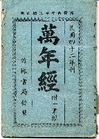 萬年經藏品圖，第1張