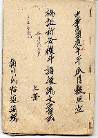 祝誕祈安禮斗諸般疏藏品圖，第1張